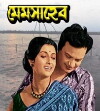 Mem Saheb (1983)