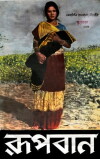 Rupban (1965)