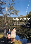 Kamome Diner (2006)