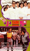 Little Cop (1989)