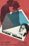 Other People's Letters (1976)
