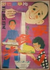 Mei shi jia (1985)