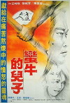Man niu de er zi (1984)