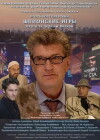 Spy Games: A Hunt for the Black Wolf (2006)