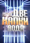 Your Face Sounds Familiar: Bulgaria (2013)