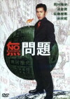 No Problem (1999)