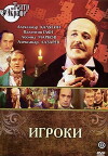 Igroki (1978)