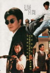 Zhong Guo du wang (1993)