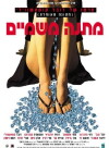 Gift from Above (2003)