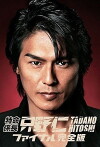 Tokumei kakarichô Tadano Hitoshi (2003)