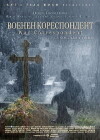 War Correspondent (2008)