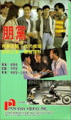Peng dang (1990)