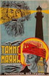 Shuquras saidumloeba (1925)