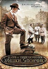 Once Upon a Time in Odessa (2011)
