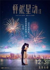 Fall in Love Like a Star (2015)