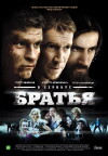 Bratya (2011)