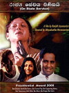Raajya Sewaya Pinisai (2000)