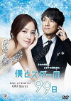 Boku to Star no 99 nichi (2011)
