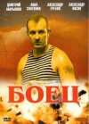 Boets (2004)