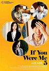 If You Were Me 5 (2011)