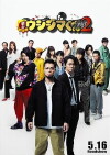 Ushijima the Loan Shark 2 (2014)