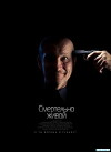 Smertelno zhivoy (2015)