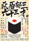Ogiwara Ikuzo, 63 years old (2012)