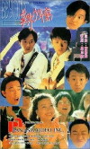 Beyond ri ji zhi mo qi shao nian qiong (1991)