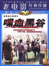 Die xue hei gu (1985)