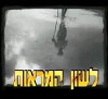 Leshon Hamar'ot (1992)