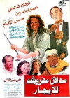 Graveyards for Rent (1986)