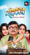 Dhimaner Dinkaal (2017)