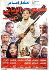 Shams elzanaty (1991)