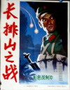 Changpai shan zhi zhan (1981)