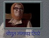 Shriyut Gangadhar Tipre (2001)