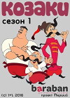 Cossacks. Football (2016)
