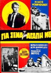 Gia sena, tin agapi mou (1961)