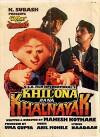 Khilona Bana Khalnayak (1995)