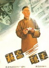 The Lin Family Shop (1959)