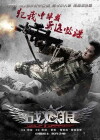 Wolf Warrior (2015)