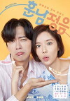 Handsome Guy and Jung-Eum (2018)