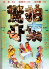 Pai an jing ji (1975)
