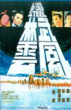 Wu lin feng yun (1970)