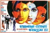 Abar Tora Manush Ho (1973)