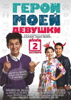 My Girlfriend's Hero (2014)