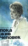 Poka zhiv chelovek (1963)