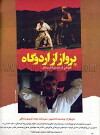 Parvaz az ordoogah (1993)