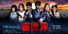 The New World (2015)