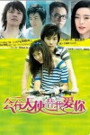 Hui you tianshi ti wo ai ni (2008)
