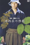 Meirosô no sangeki (2002)